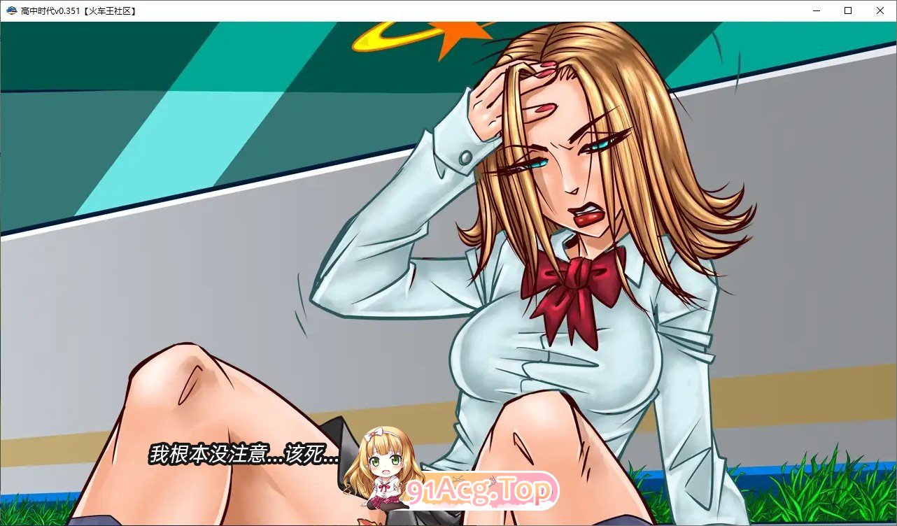 [欧美SLG/2D/动态]高中时代v0.26 AI汉化版[PC+安卓][FM/5.2G/百度]