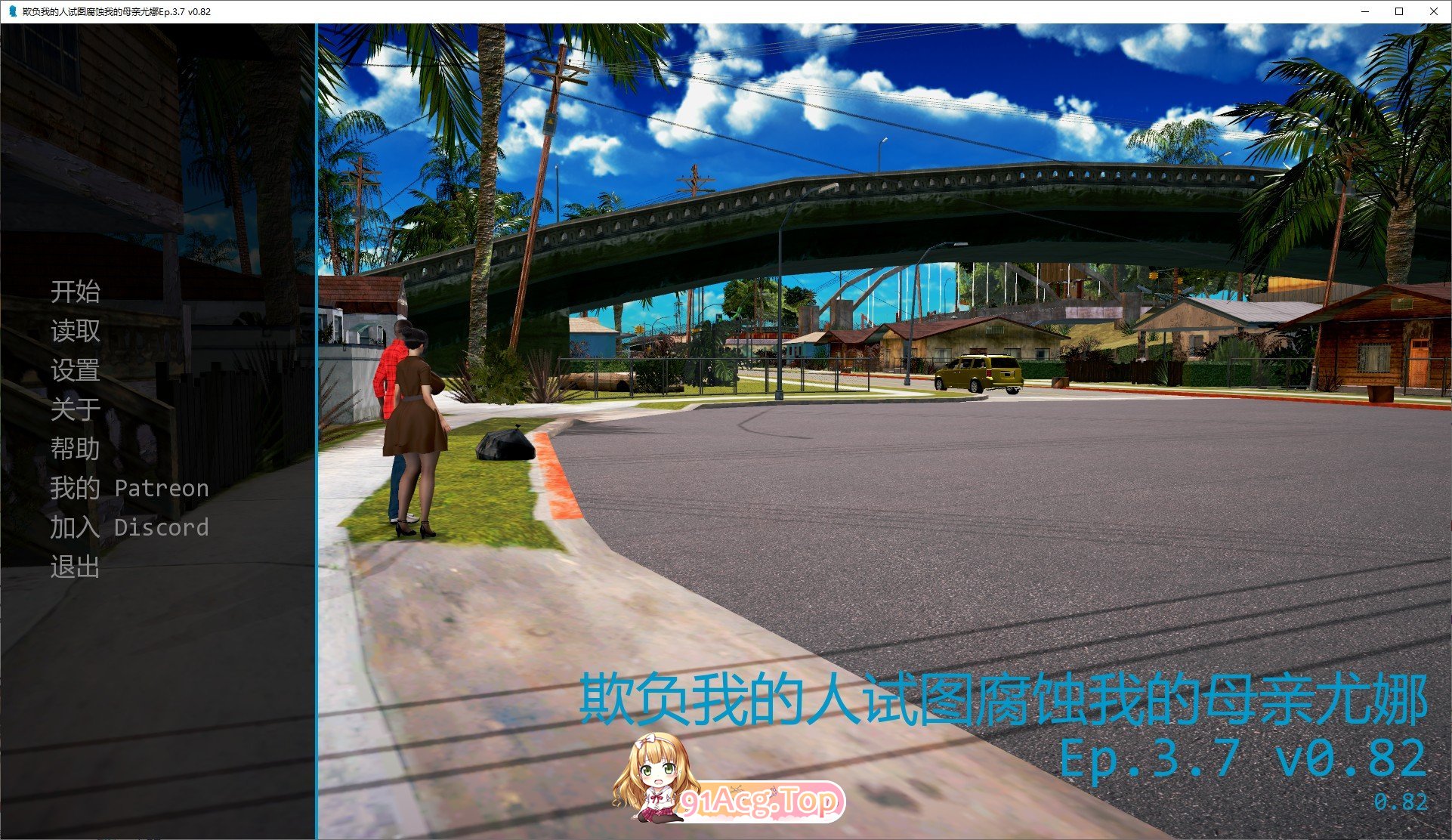 [亚洲风SLG/汉化/动态]欺负我的人试图腐蚀我的母亲Ep.3.7 v0.82 AI汉化版[PC+安卓][FM/4.8G/百度]-鬼鬼小黄油