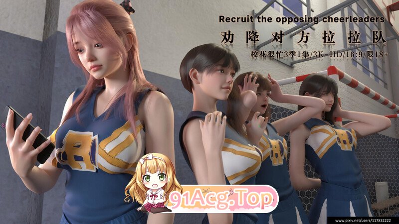 [3D]校花很忙第1-3季X16+筱兰篇01-03+灰烬中的蔷A+特典+DLC[FM/2.8G/百度]