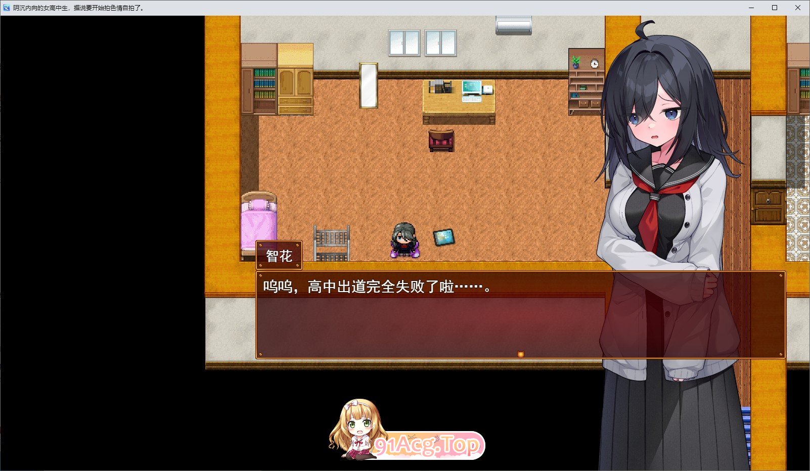 [RPG/汉化]闷骚阴郁女高中生，开始拍色情自拍了。挂载AI汉化版+存档[新汉化][FM/2.9G/百度]-鬼鬼小黄油