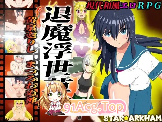 图片[4]-[RPG/汉化]退魔浮世草子 ～不归于黄泉的神～挂载AI汉化版+自带全回想[新汉化][FM/2.7G/百度]-鬼鬼小黄油