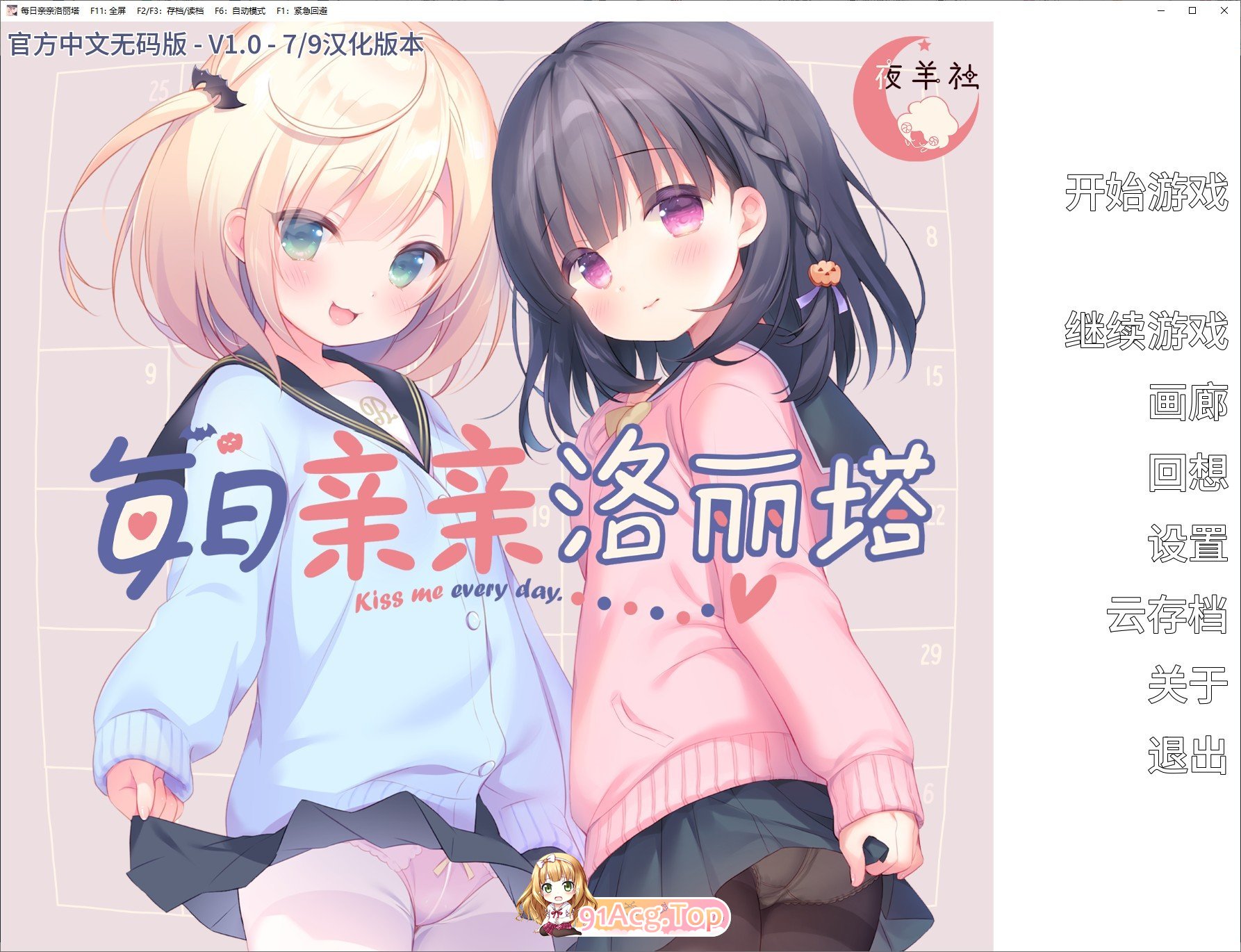 [ADV/中文]每日亲亲洛丽塔 官方中文步兵版[新作][FM/1.6G/百度]-鬼鬼小黄油