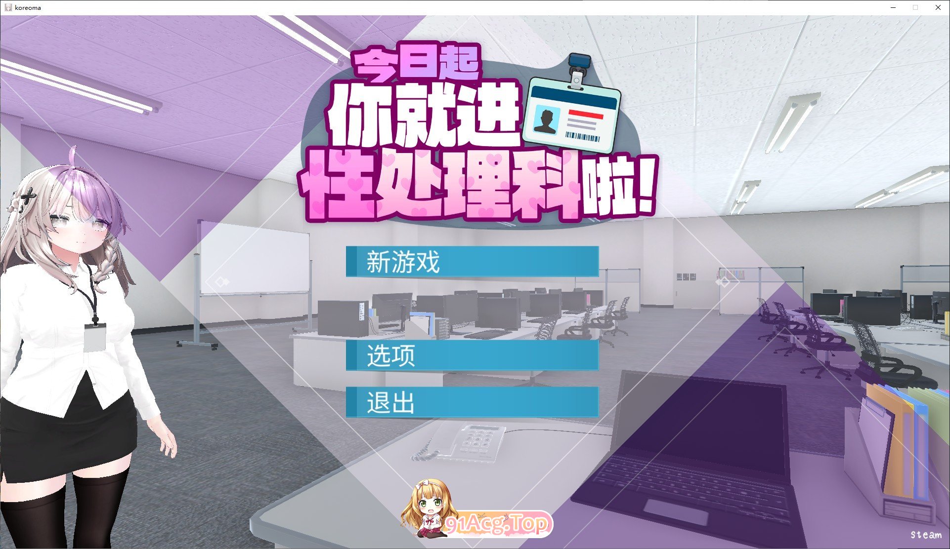 [互动SLG/中文/动态]今日起你就进性处理科啦！官方中文步兵版[新步兵][FM/1.2G/百度]-鬼鬼小黄油