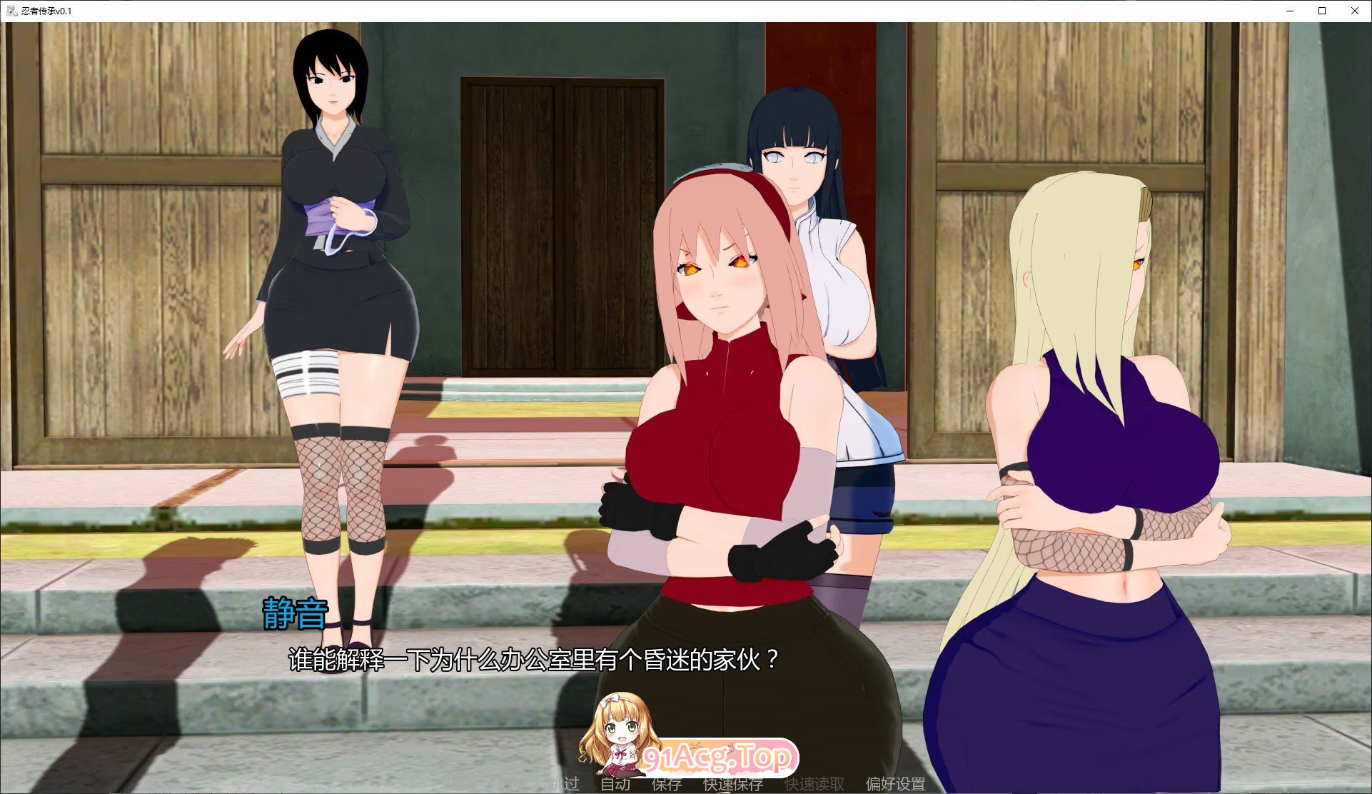 [日系SLG/汉化/动态]忍者传承V0.1 AI汉化版[PC+安卓][FM/630M/百度]-鬼鬼小黄油