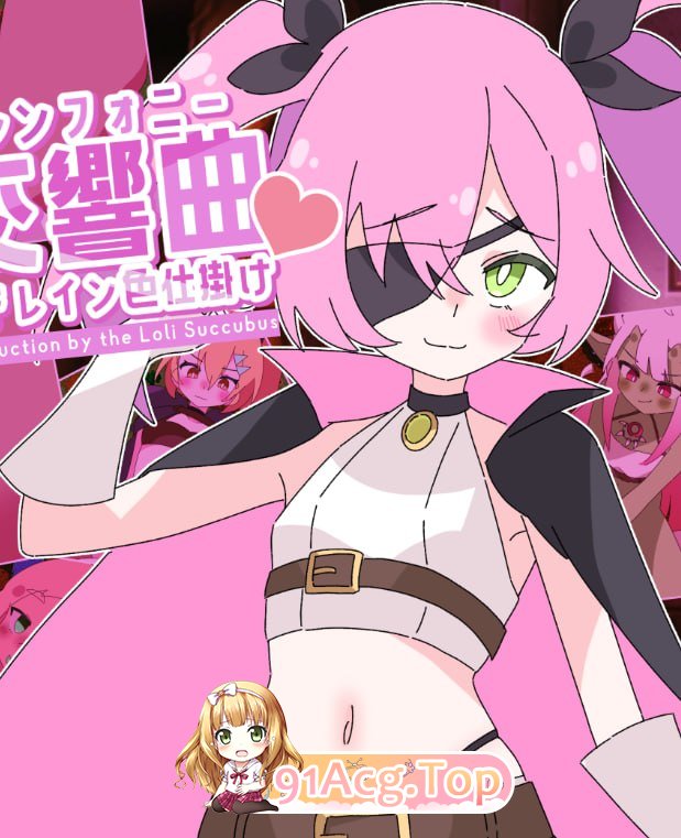 [RPG] [轻云/FM]洛丽奇幻角se联响曲～洛丽异化角se的等级纳取角se互动术～/AI汉化+动态 pc [1.16G]