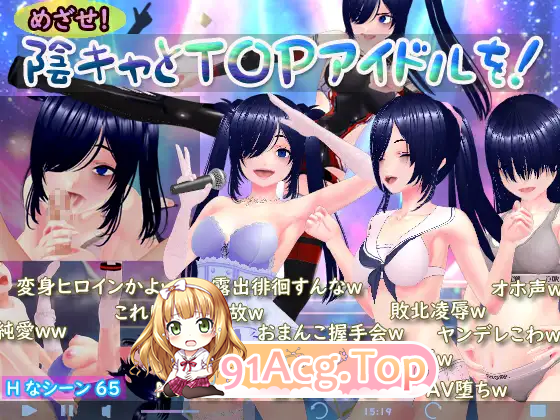 [RPG/汉化] 目标！荫角与TOP偶像！ 挂载AI汉化版 [新作] [FM/2.6G]