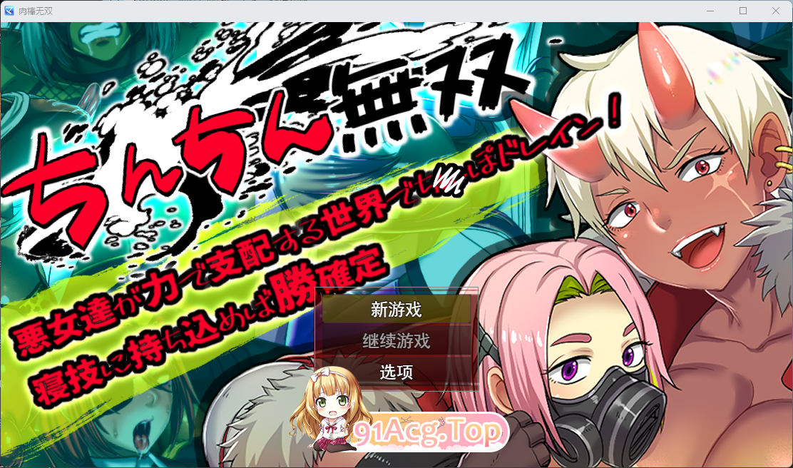 [RPG/汉化/动态/抖M] 在恶女们以力量支配的世界中，被压取静气！若能带入寝技则必胜无疑 挂载AI汉化版 [新作]