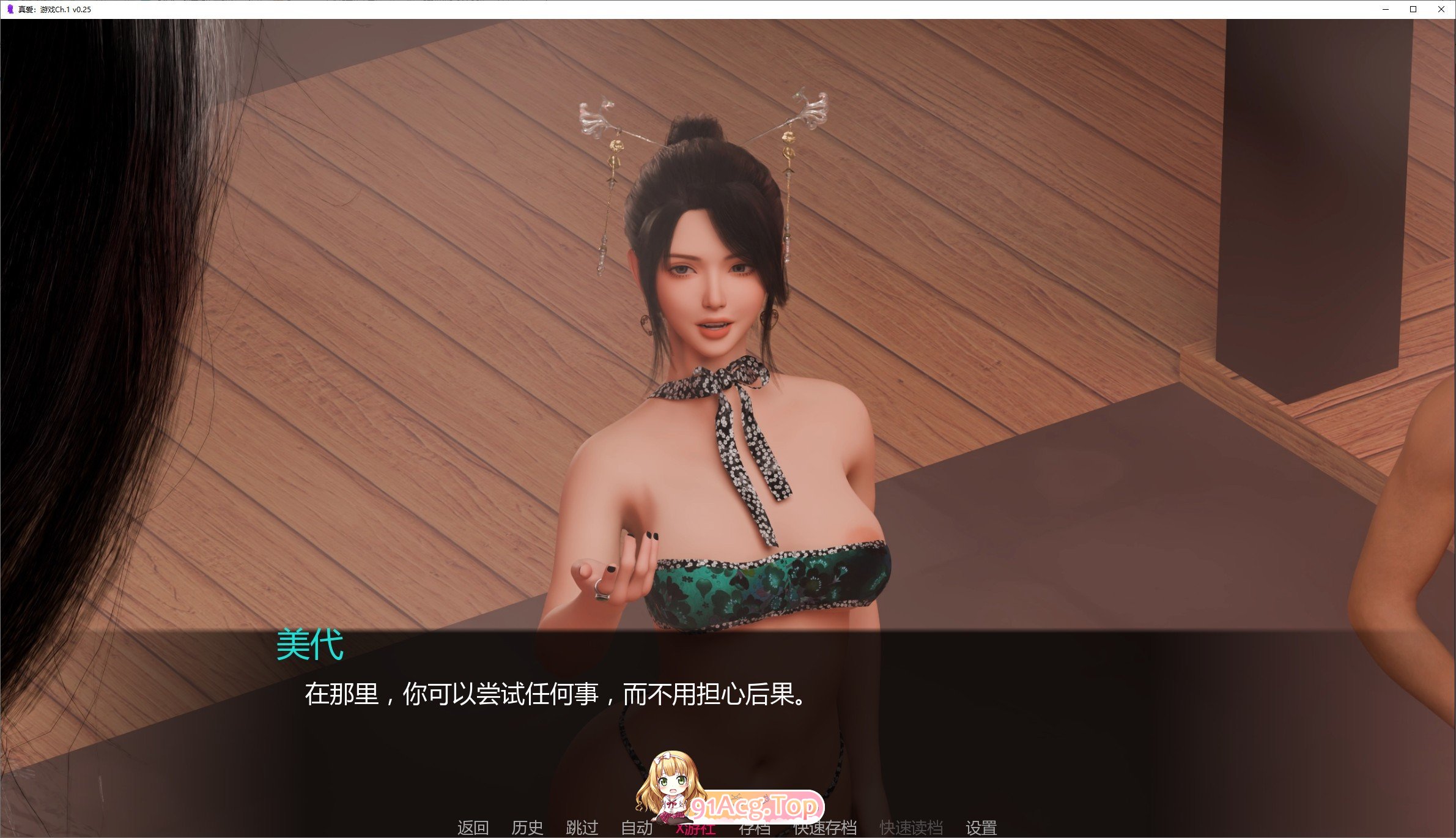 [欧美SLG/汉化]真恋：游戏Ch.1 V0.30 AI汉化版[FM/1.4G]