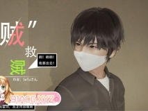 “贼”救贼 都市 美女 剧情 猎奇 NTR 调教 玩弄] [120P/73MB/度猫]
