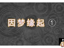 [3D全彩]因梦缘起01-02(完)[FM/105M/百度]