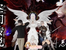 [3D]阳痿大侠-空间传说之神与罪 01-18[FM/1.6G/百度]