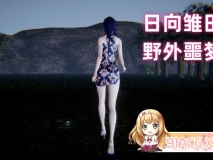 日向雏田的野外噩梦01-02[足控] [86P/226MB/度猫]
