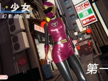 [3D]幻影战队第1-2部X11[紧身衣/百合][FM/354M/百度]