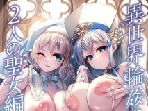 [日漫][NANACAN (ななかまい)] 異世界輪姦 1-3 [193P/184M/FM/百度]