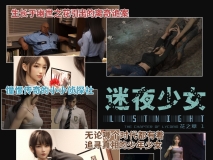 [3D全彩]迷夜少女01-02v2+其他[高渲染/拘束/丝袜][FM/429M/百度]