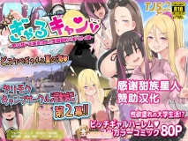 [日漫][TJ_studio (冬至)] ぎゃるキャンv～ヤリサーの美女3人とエロ目的で海へ行く話～ [84P/93MB/FM/百度]