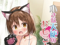 [日漫][ノラネコノタマ (雪野みなと)] 90本汉化合集 [3063P/3.84G/FM/百度]