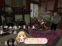 [3D][夏瑶影] 幽兰神女传第一季+第二季[3665P/3.61G/FM/百度]