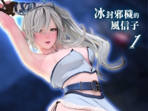 [3D]冰封邪秽的风信子01-04+Maiko's Regret+幕后花絮[FM/430M/百度]