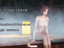 [3D]我成了大反派 第三季 反派女主养成计划 28 [167P/97M/FM/百度]