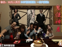 [3D全彩/无修]鬼使神差-(乔治电影工厂) [完/重口猎奇/调教RBQ][FM/326M/百度]