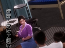 妈妈…变成了同学的淫母 0-1 都市 熟女 淫荡 乱伦 母狗 ] [95P/372MB/度猫]