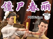[3D]僵尸春丽+新年特辑[操控][FM/224M/百度]