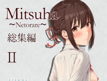 [日漫][シュクリーン] Mitsuha ~Netorare~ 1-10 + 総集編 [611P/805M/FM/百度]