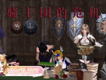 骑士团的危机+蒂法的保健体育[NTR] [306P/303MB/度猫]