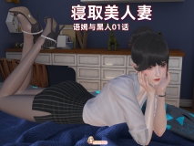 [3D]寝取美人妻 语嫣与黑人 01 [125P/150M/FM/百度]