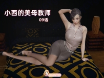 [3D]小西的美母教师 01-10[FM/1.7G/百度]