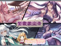 [AI]紫霞蒙尘录(重置版+旧版)[FM/530M/百度]