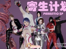 [3D/重口] 寄生计划 1～15完结[4017P/1.97G/FM/百度]