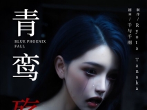 [3D]青鸾殇 方岚篇 7 再见故人 [103P/238M/FM/百度]