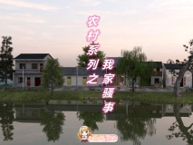 [3D/乱伦] 农村系列之我家骚事 1-2[103P/159M/FM/百度]