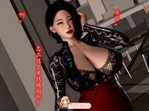 [3D]即使这样我还是爱着妈妈01-02(完)[NTR/淑女/丝袜制服][FM/258M/百度]