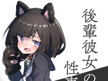[日漫][あめじすとダークネス (エロッチ)] GIRL 後輩彼女の性事情 1-4 + 総集編 [273P/739M/FM/百度]