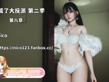 我成了大反派_第二季00-08[丝袜] [1460P/633MB/度猫]