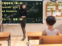 [3D]女教师和三个坏学生[NTR][FM/218M/百度]