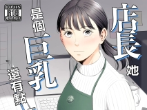 [日漫][多摩豪] 店長って、巨乳でちょっとMですよね？ [61P/94M/FM/百度]