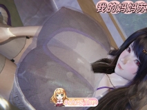 [3D]我的妈妈苏雅薇01[巨乳/媚黑][FM/140M/百度]