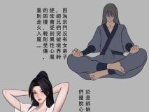 [[全彩淫妻] 师娘肉碰肉教徒弟双修，被魔修内射 “紫霞蒙尘录”x4][322P/134M]度猫