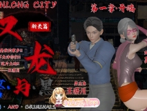[3D]汉龙·警与黑(新长篇)01-04[FM/420M/百度]