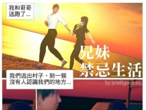 Smellgood 兄妹禁忌生活 等个人作品性奴 集合  ] [1143P/420MB/度猫]
