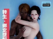 [3D]转生 · 绑定堕奴调教系统 00 [103P/106MB/FM/百度]