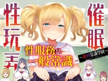 [2D中字/单色/无码]常識改変学園｜催眠性玩弄[191p/283m]