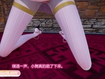 [3D中字/无码]小舞出轨记[132p/24m]
