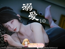 [3D][KABA] 溺爱 1-10 [1003P/329M/FM/百度]