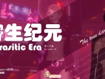 [3D]寄生纪元 Parasitic Era 第16话 [371P/80M/FM/百度]