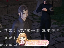 斗破苍穹《三宗之围》03[NTR] [142P/115MB/度猫]